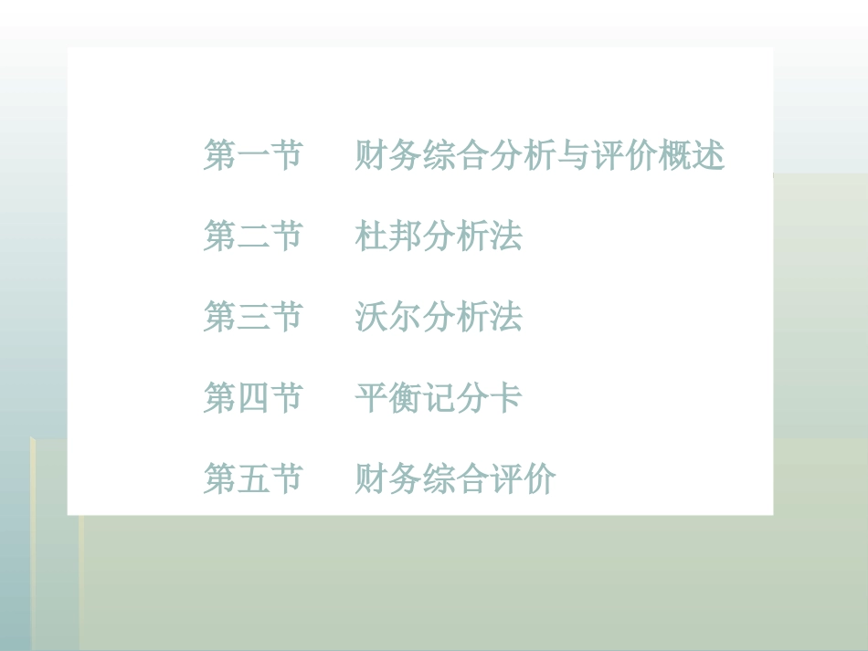 财务综合分析与评价_第2页