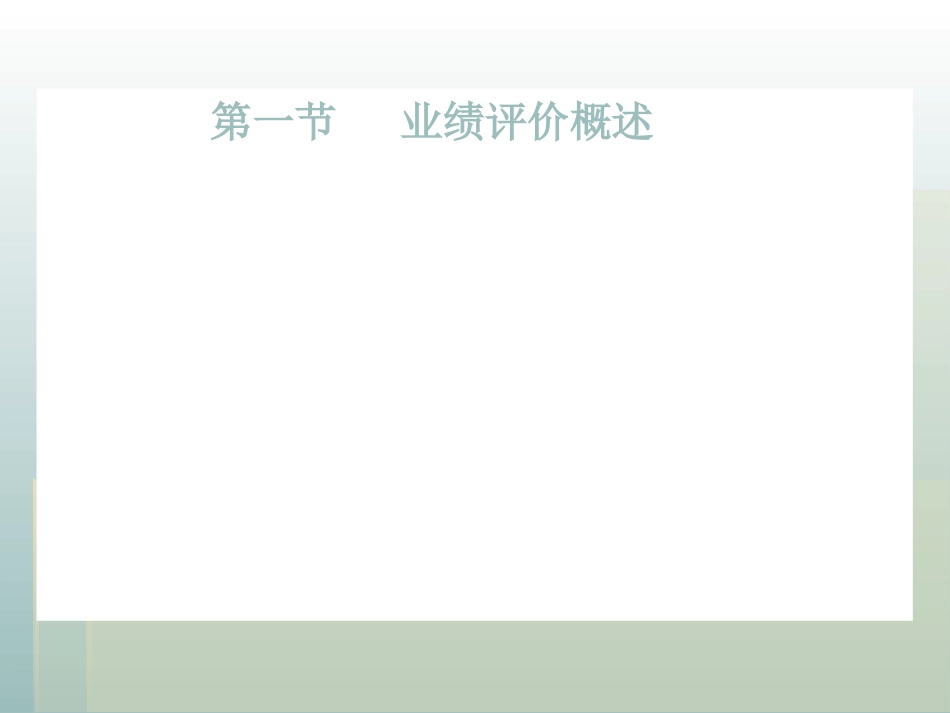 财务综合分析与评价_第3页