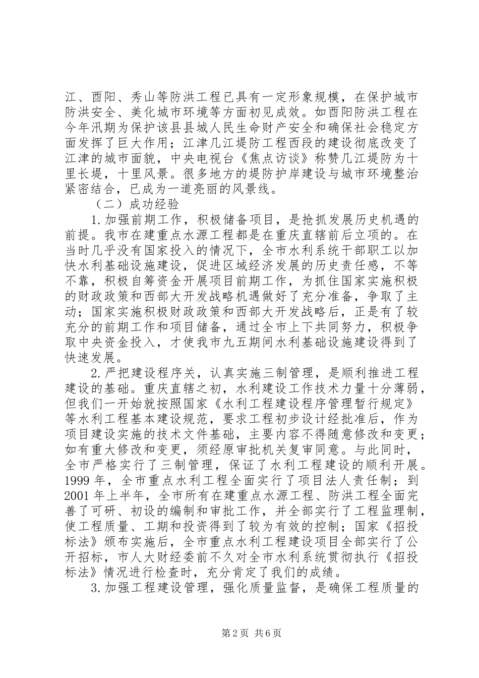 市重点水利工程建设工作总结范文_第2页