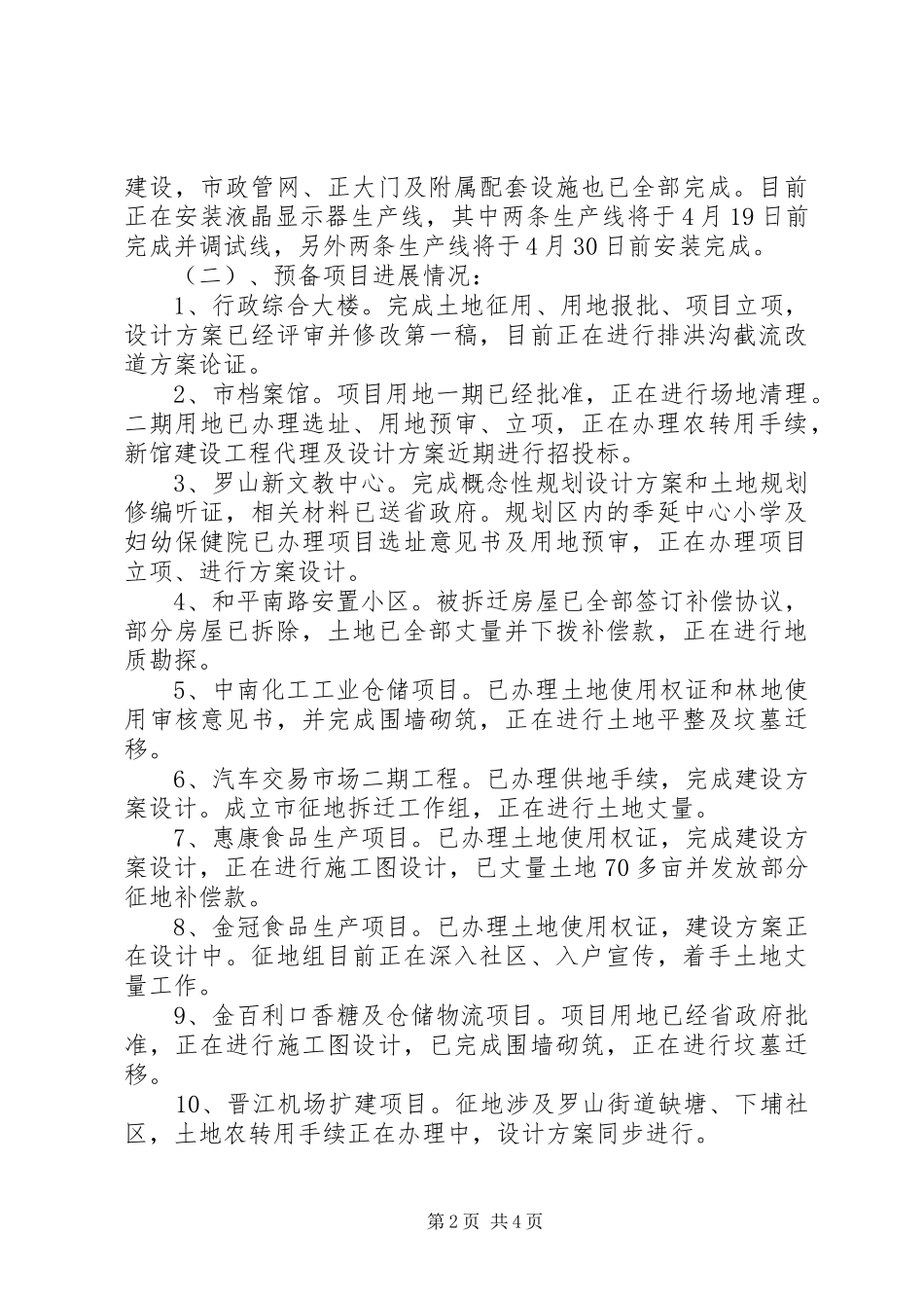 市重点项目第二季度建设情况汇报_第2页