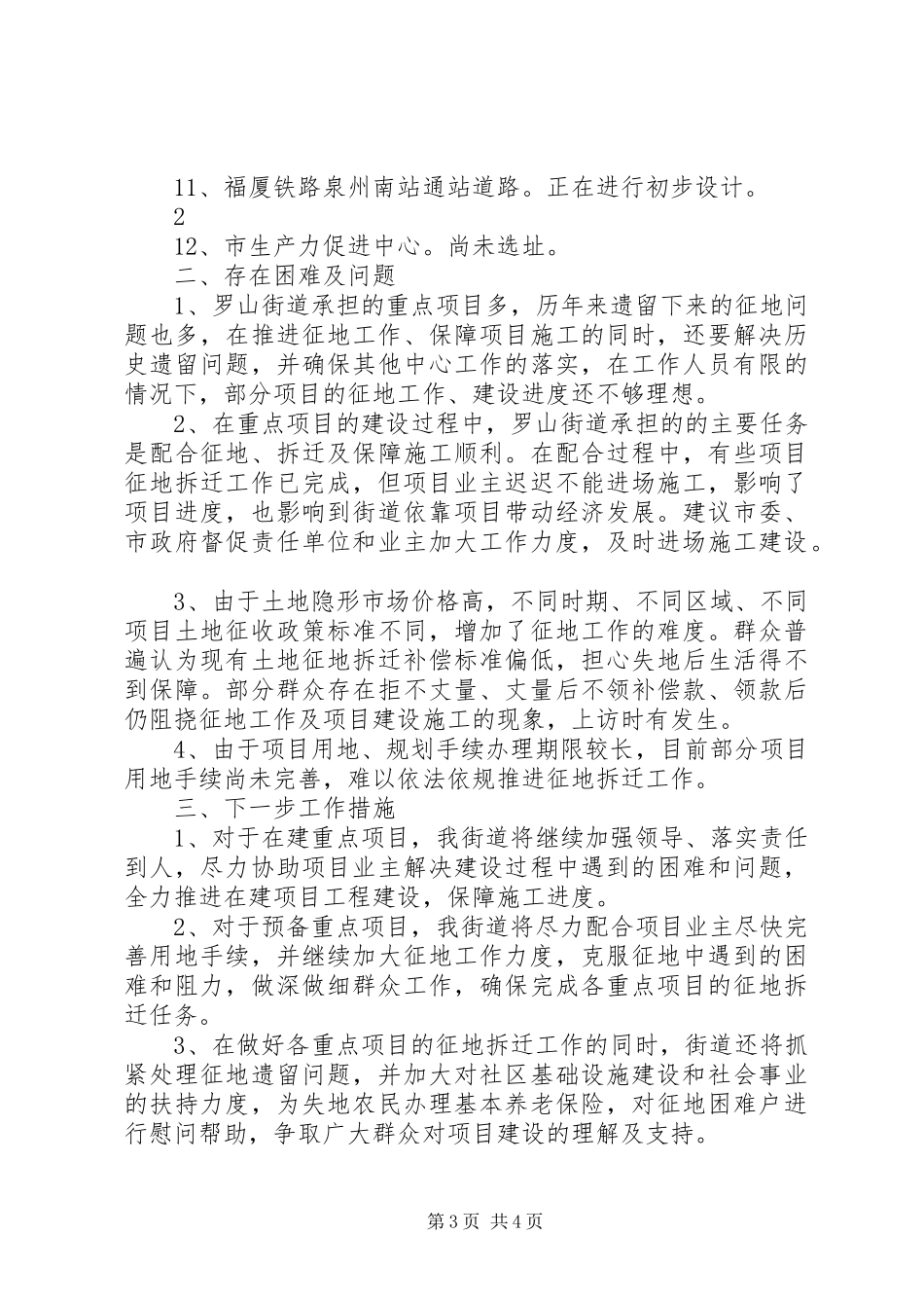 市重点项目第二季度建设情况汇报_第3页