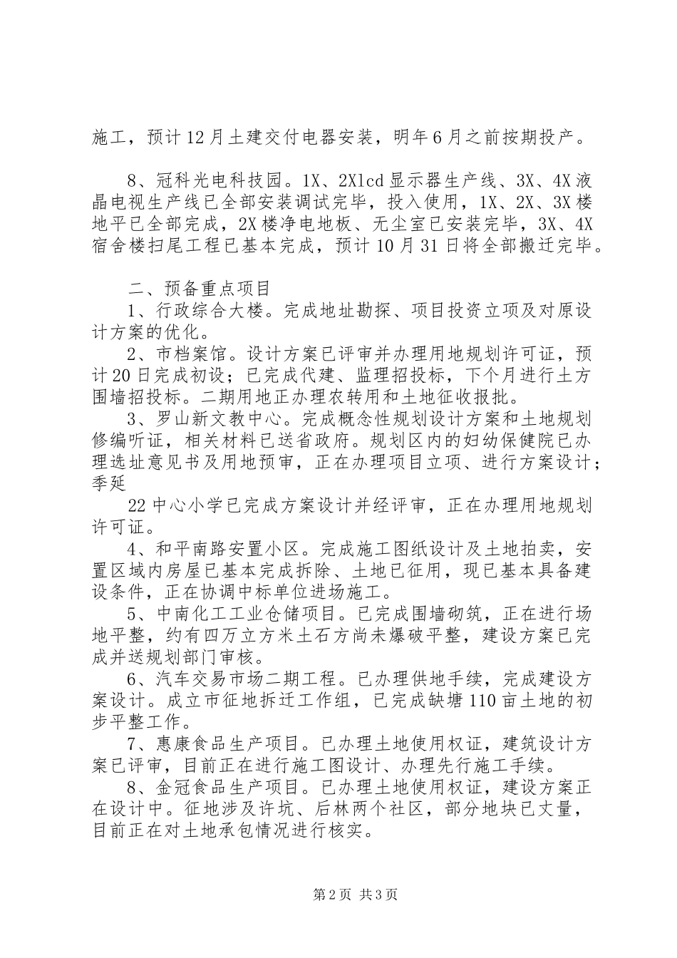 市重点项目第三季度建设情况汇报_第2页