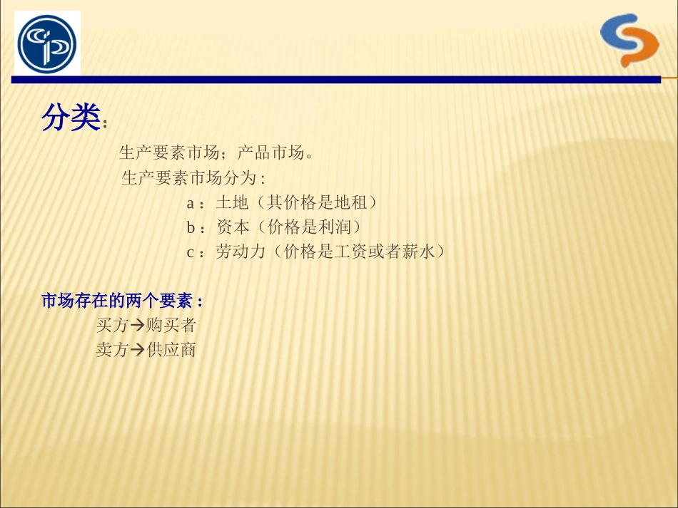 采购部知识培训课件_第3页