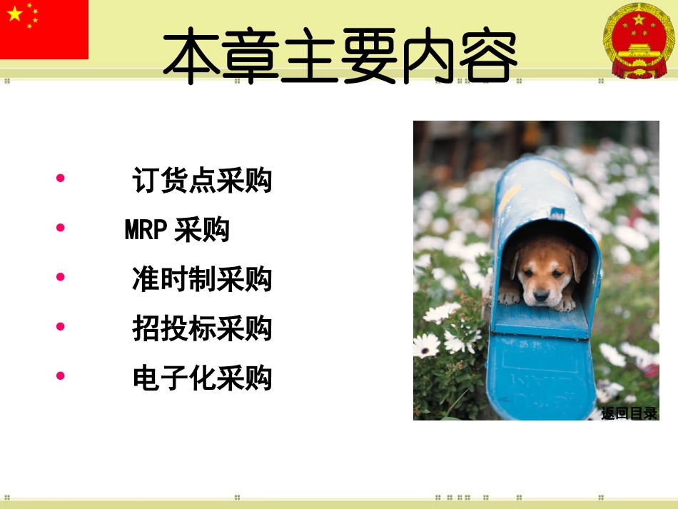 采购方式的选择_第3页