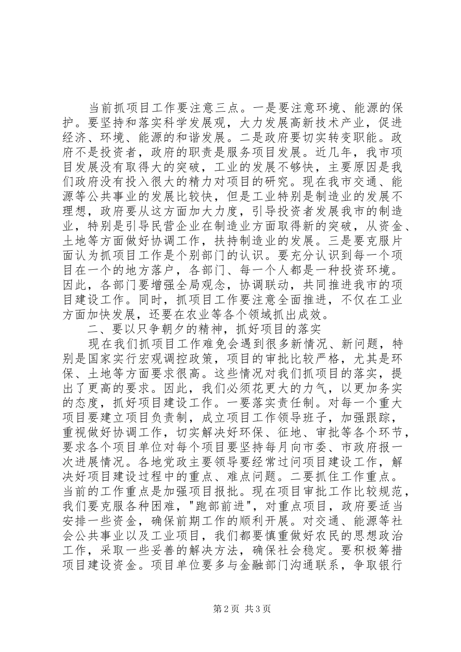 市重点项目工作会领导致辞_第2页