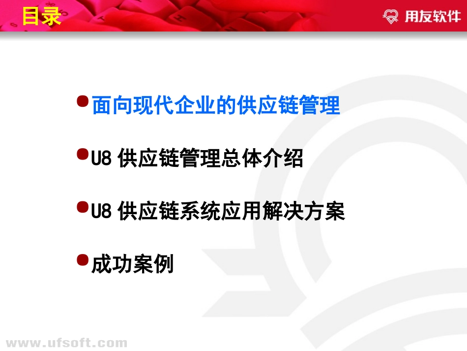 采购管理及供应链管理的解决方案_第2页