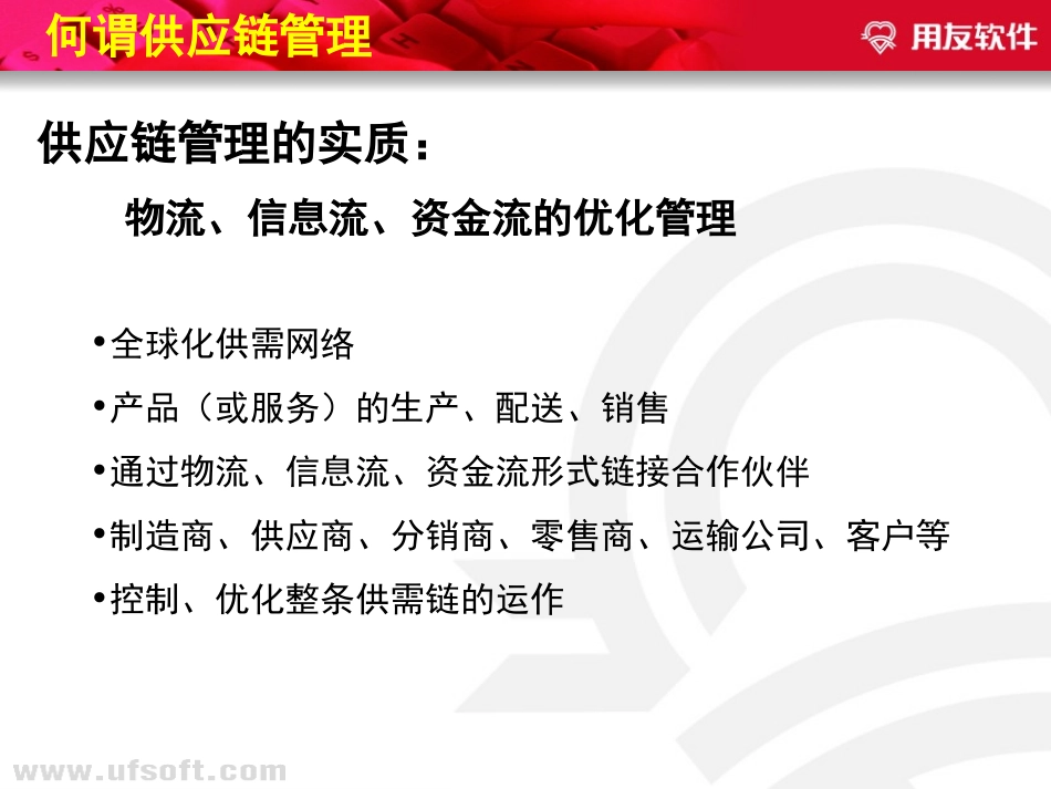 采购管理及供应链管理的解决方案_第3页