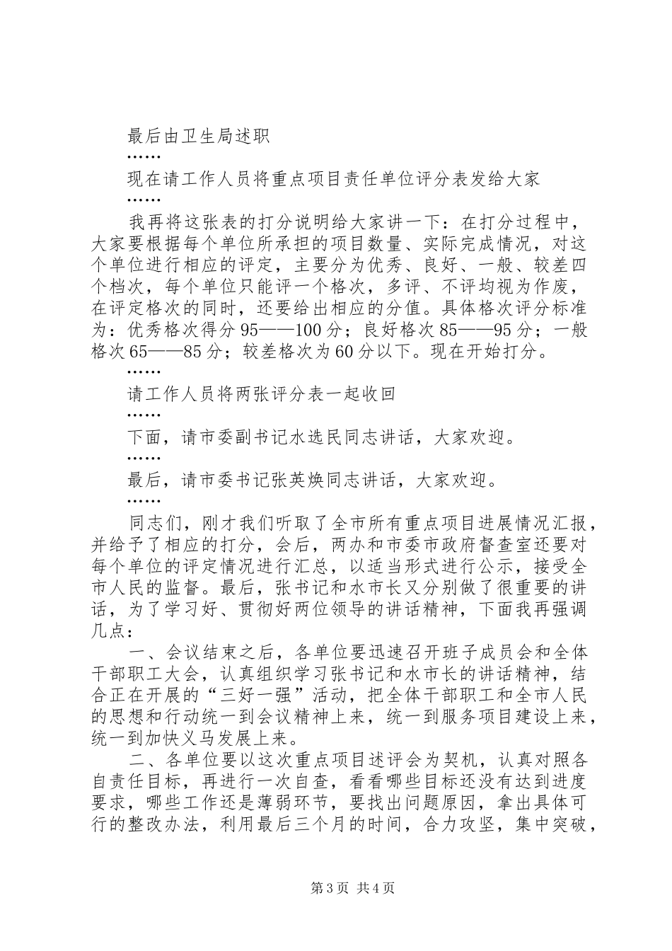 市重点项目述评会主持词_第3页