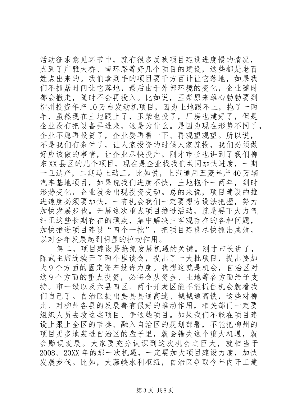 市重点项目推进活动动员大会致辞稿_第3页