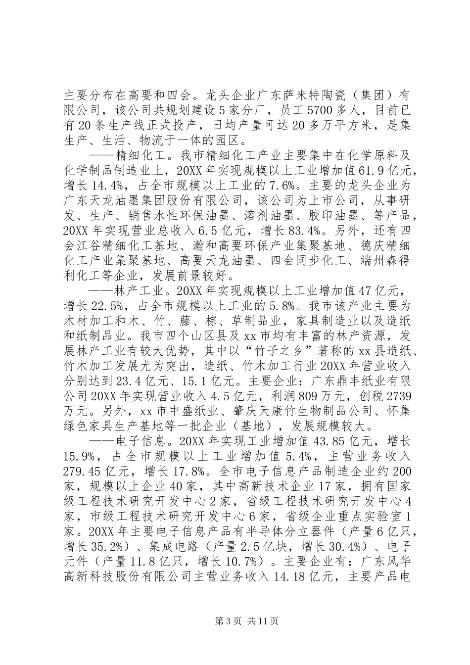 市重要产业发展情况报告_第3页