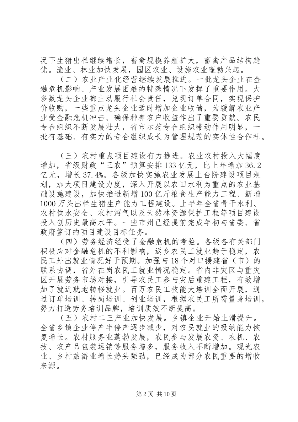 市州农办主任会上的致辞_第2页