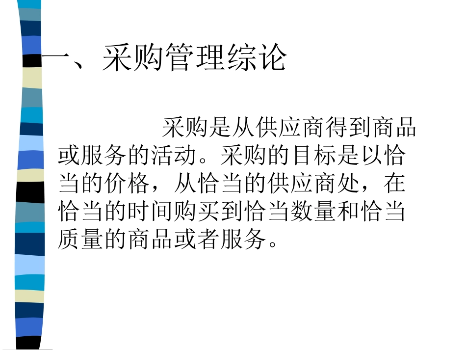 采购和供应链管理_第3页