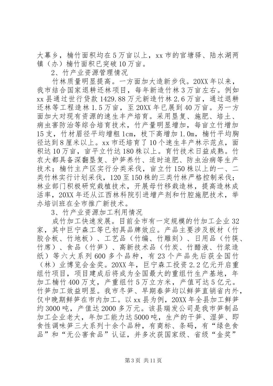 市竹产业发展调研报告_第3页