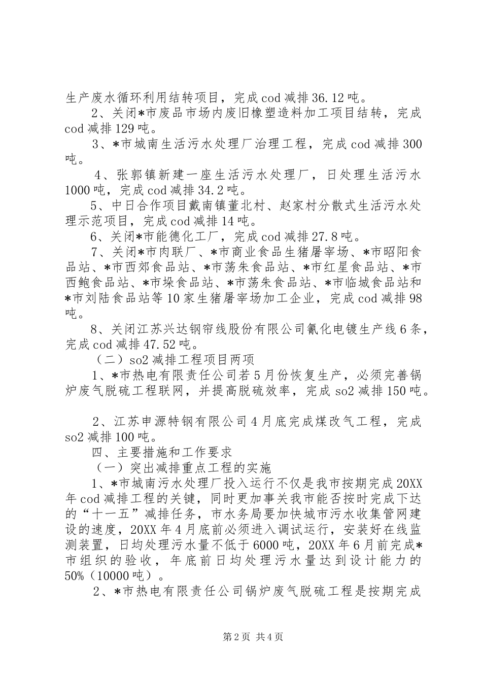 市主要污染物减排实施意见_第2页