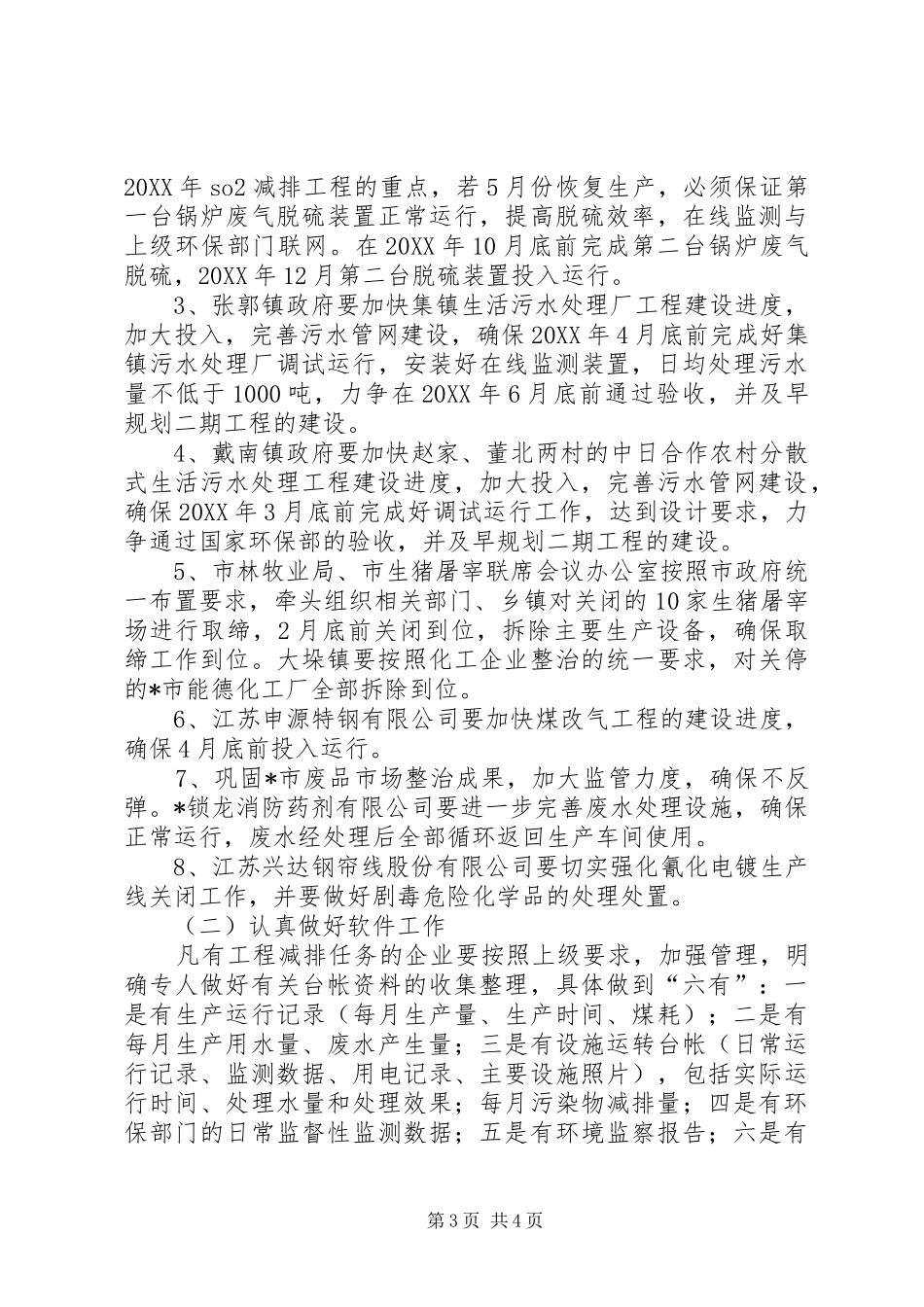市主要污染物减排实施意见_第3页