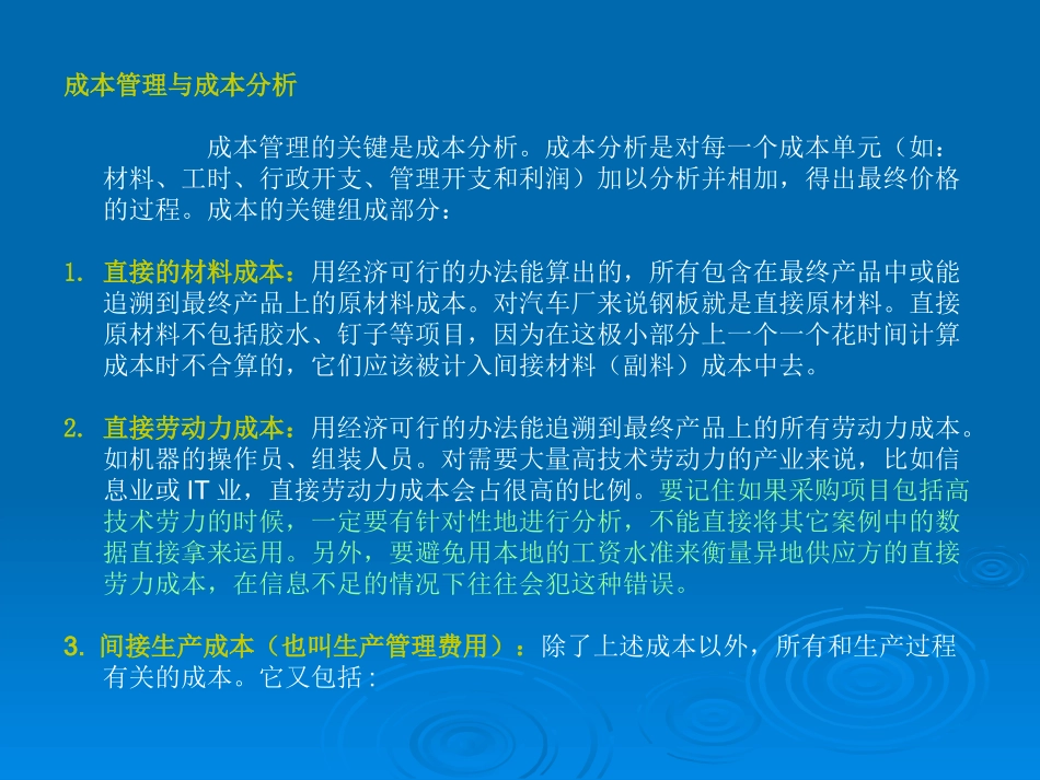 采购基础知识培训教材_第3页