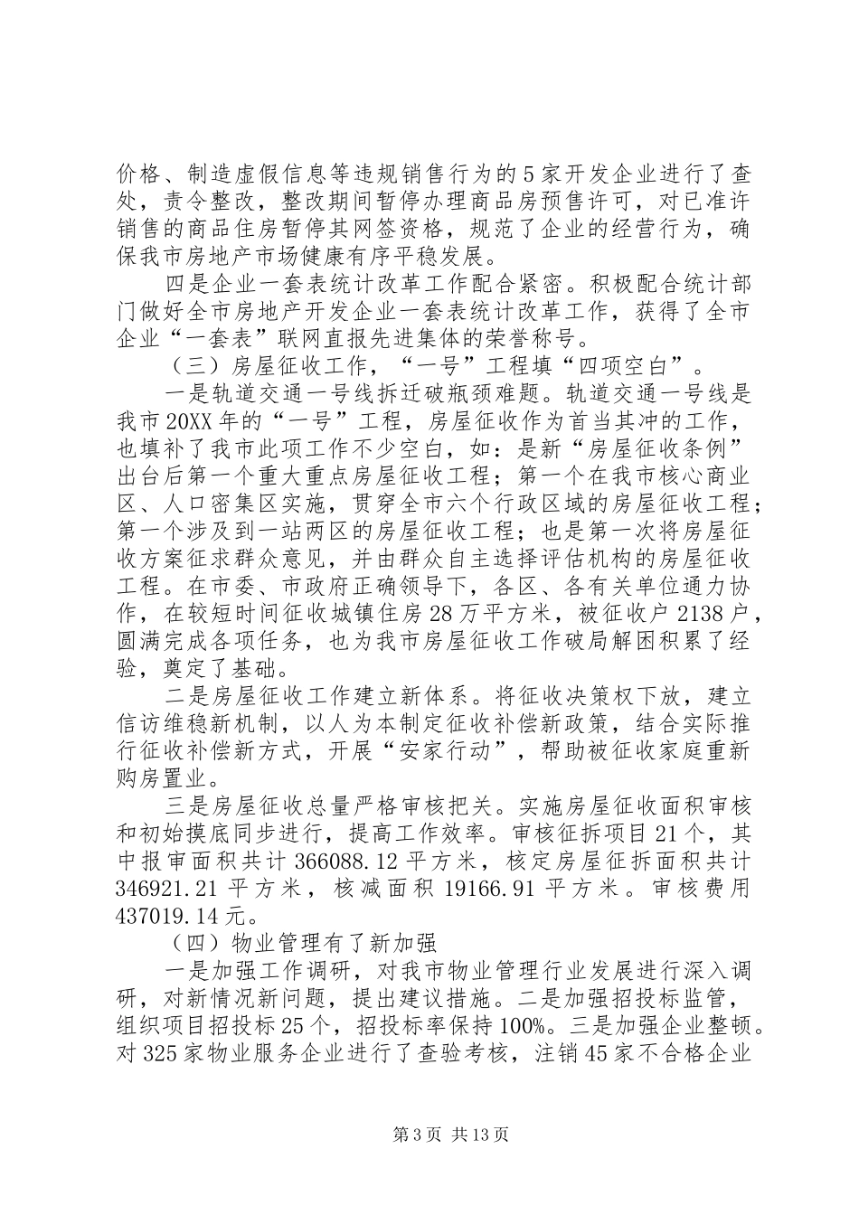 市住房保障和房产管理局工作报告_第3页