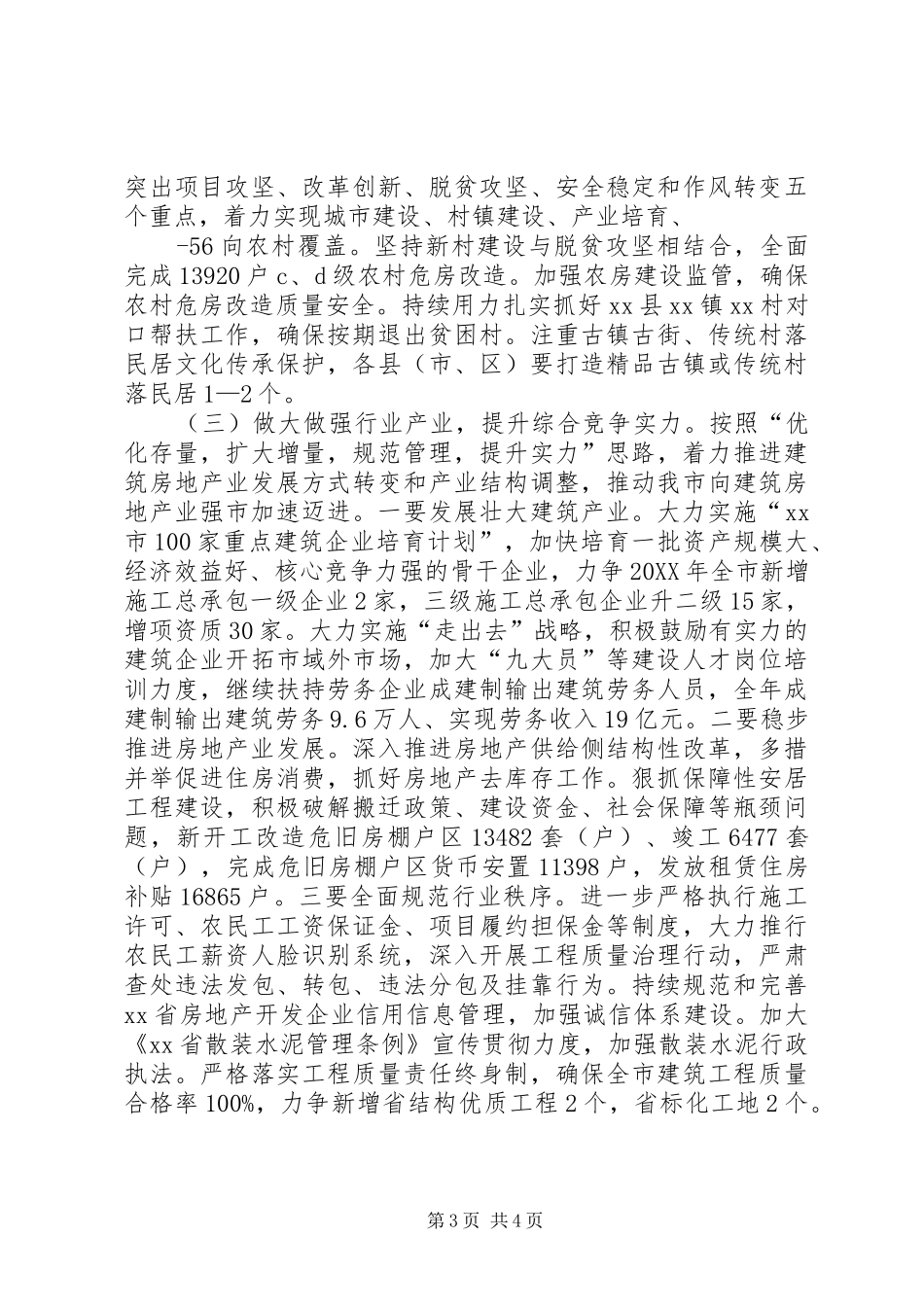 市住房城乡建设工作会议局长致辞_第3页