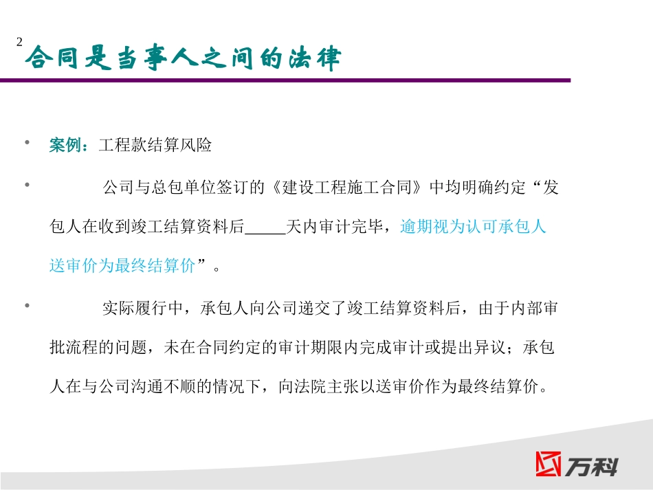 采购施工合同和招投标常见法律问题_第2页