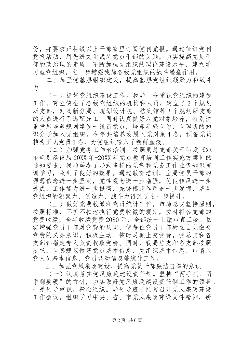 市住房和城乡规划建设局党建工作总结_第2页