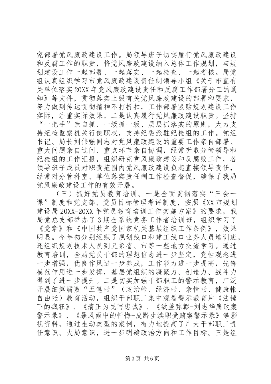 市住房和城乡规划建设局党建工作总结_第3页