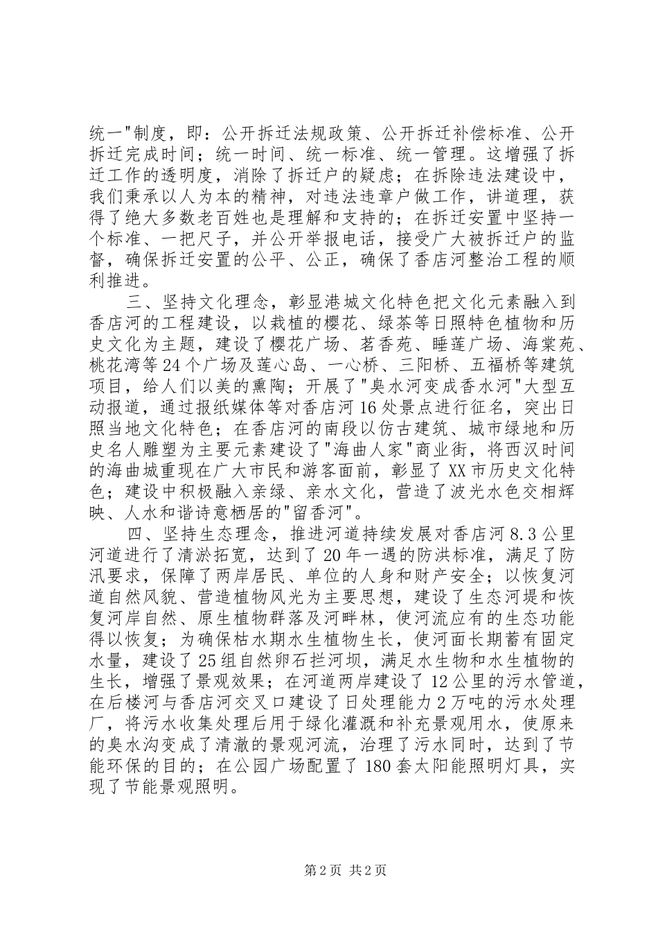 市住房和城乡规划建设委员会经验材料_第2页