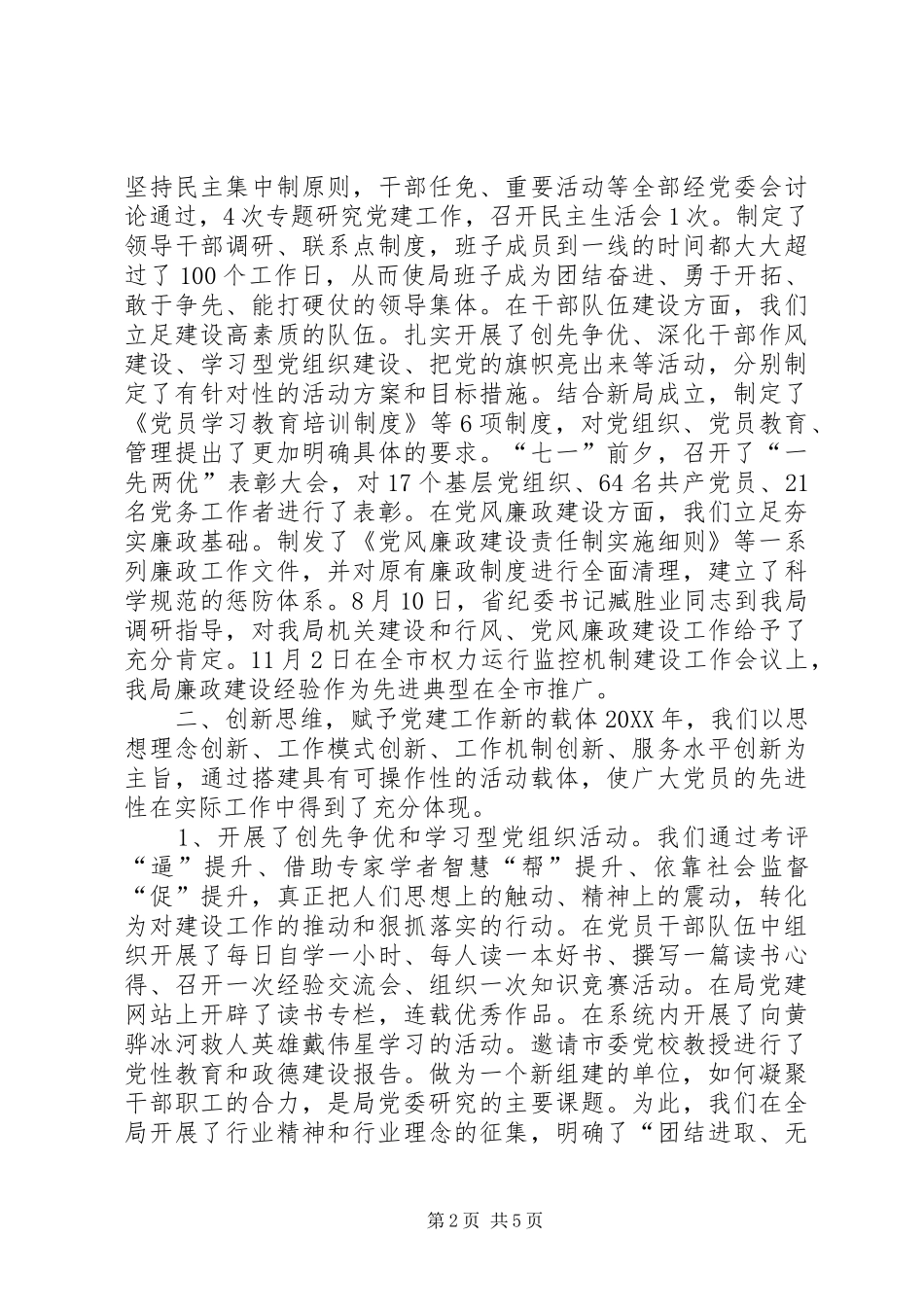 市住房和城乡建设局党委书记兼局长个人述职报告_第2页