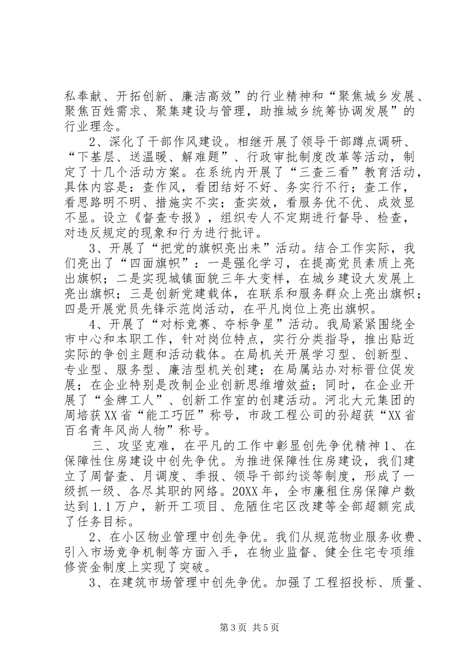 市住房和城乡建设局党委书记兼局长个人述职报告_第3页