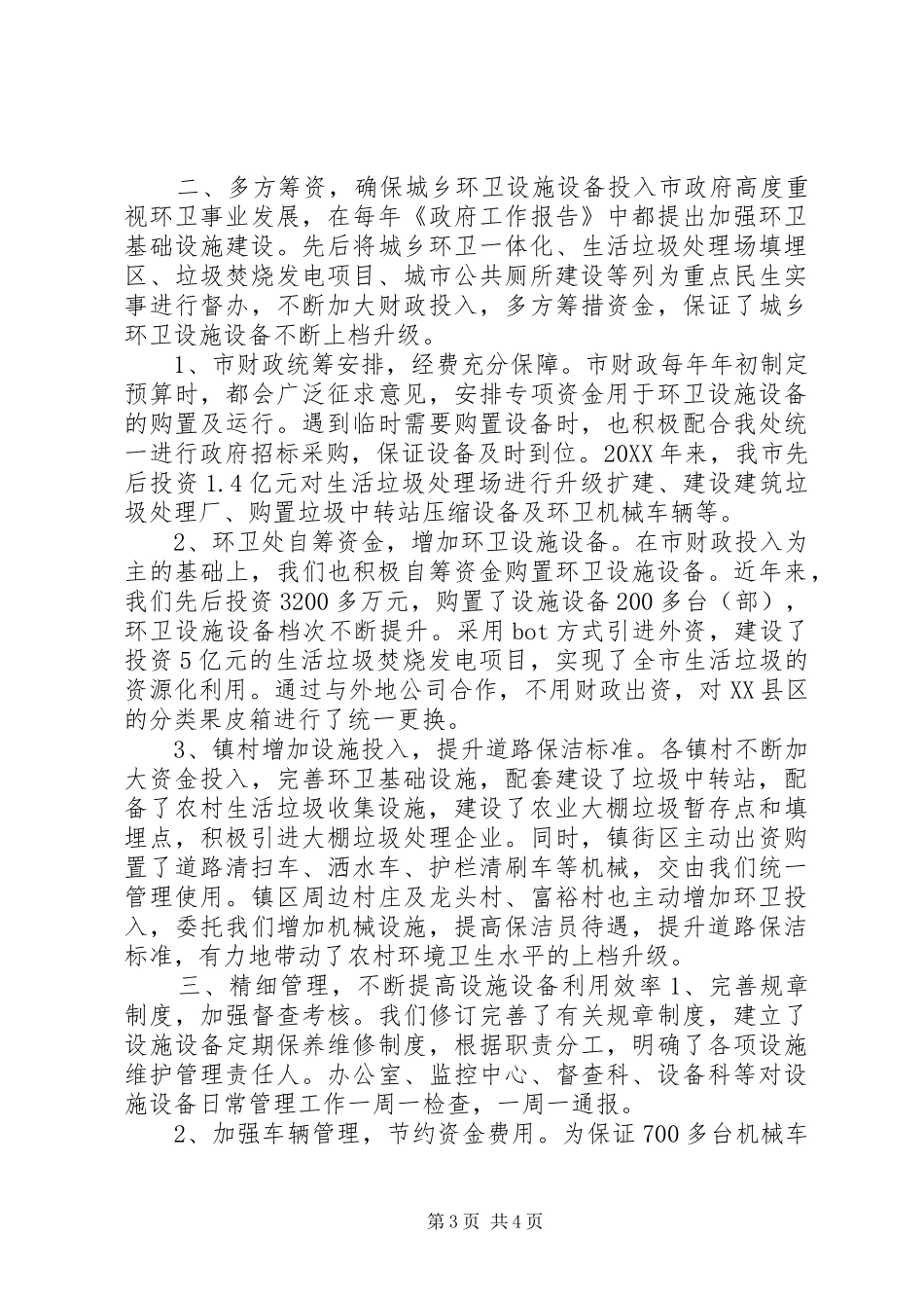 市住房和城乡建设局典型材料_第3页