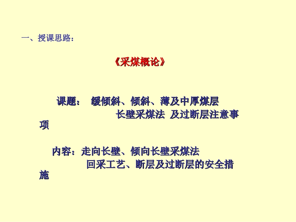 采煤基础知识_第1页