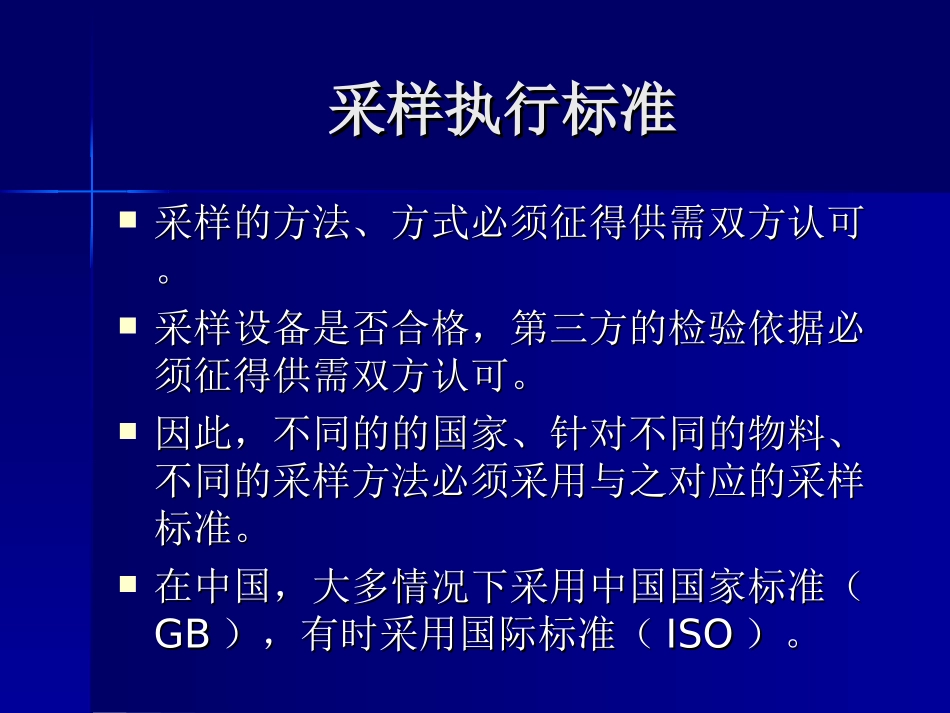 采样机培训资料_第2页