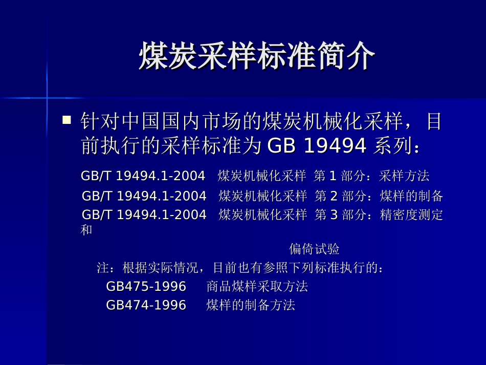 采样机培训资料_第3页