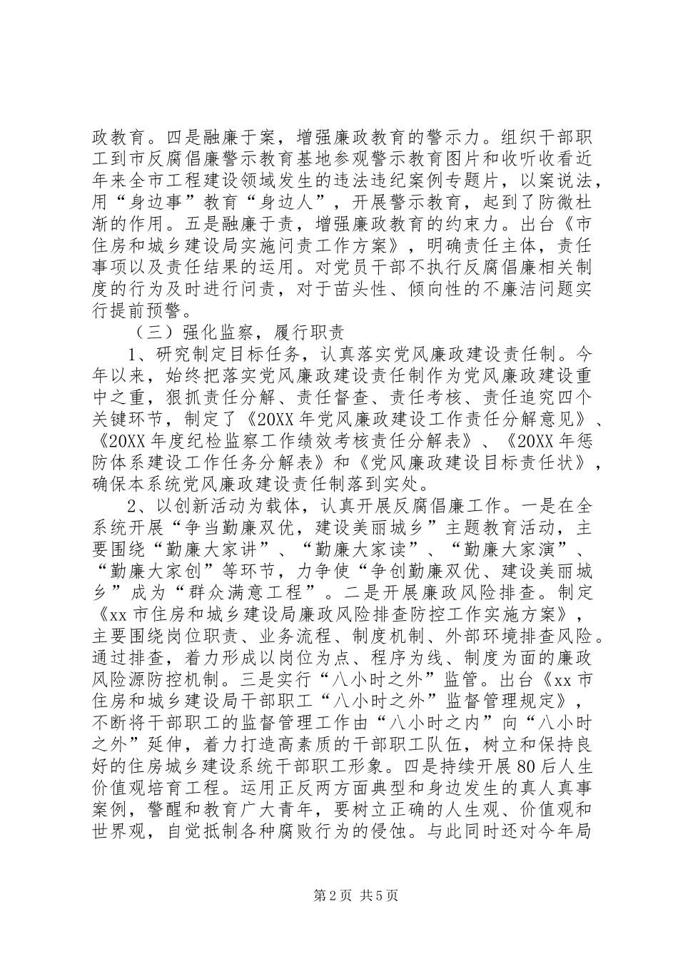 市住房和城乡建设局监察室个人述职报告_第2页