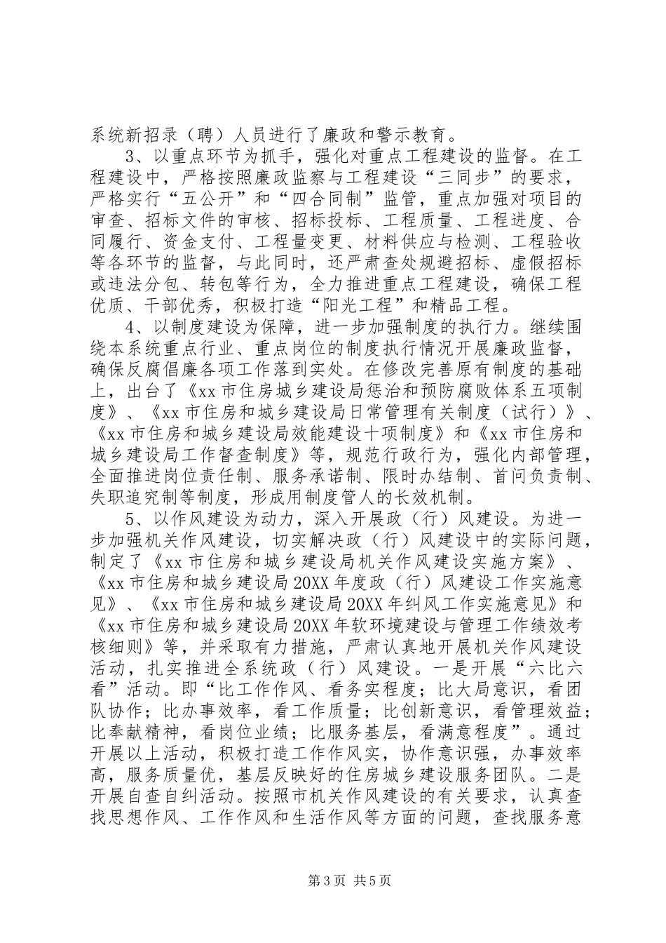 市住房和城乡建设局监察室个人述职报告_第3页