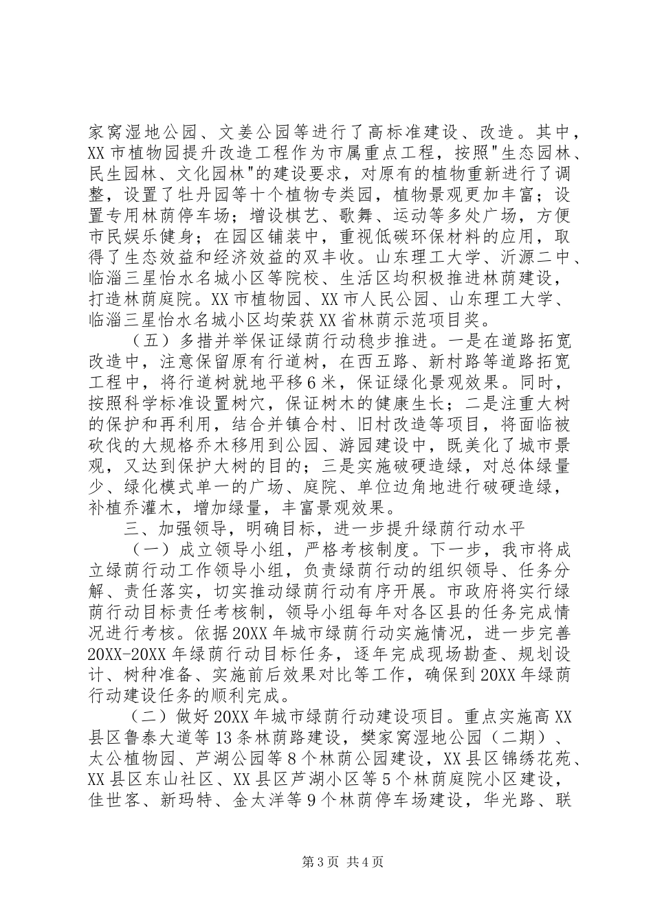 市住房和城乡建设局经验材料_第3页