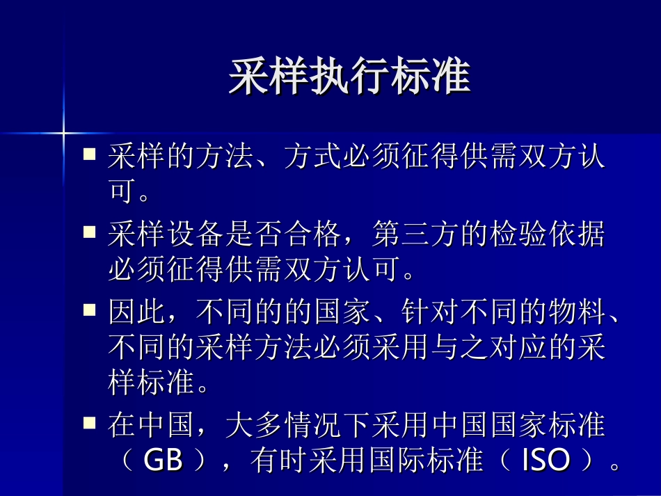 采样机培训资料课件_第2页