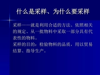 采样机培训资料课件