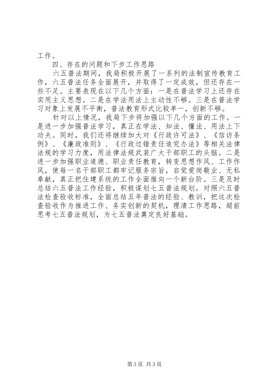 市住房和城乡建设局六五普法工作总结_第3页