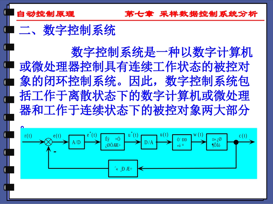 采样数据控制系统分析_第3页