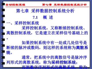 采样数据控制系统分析