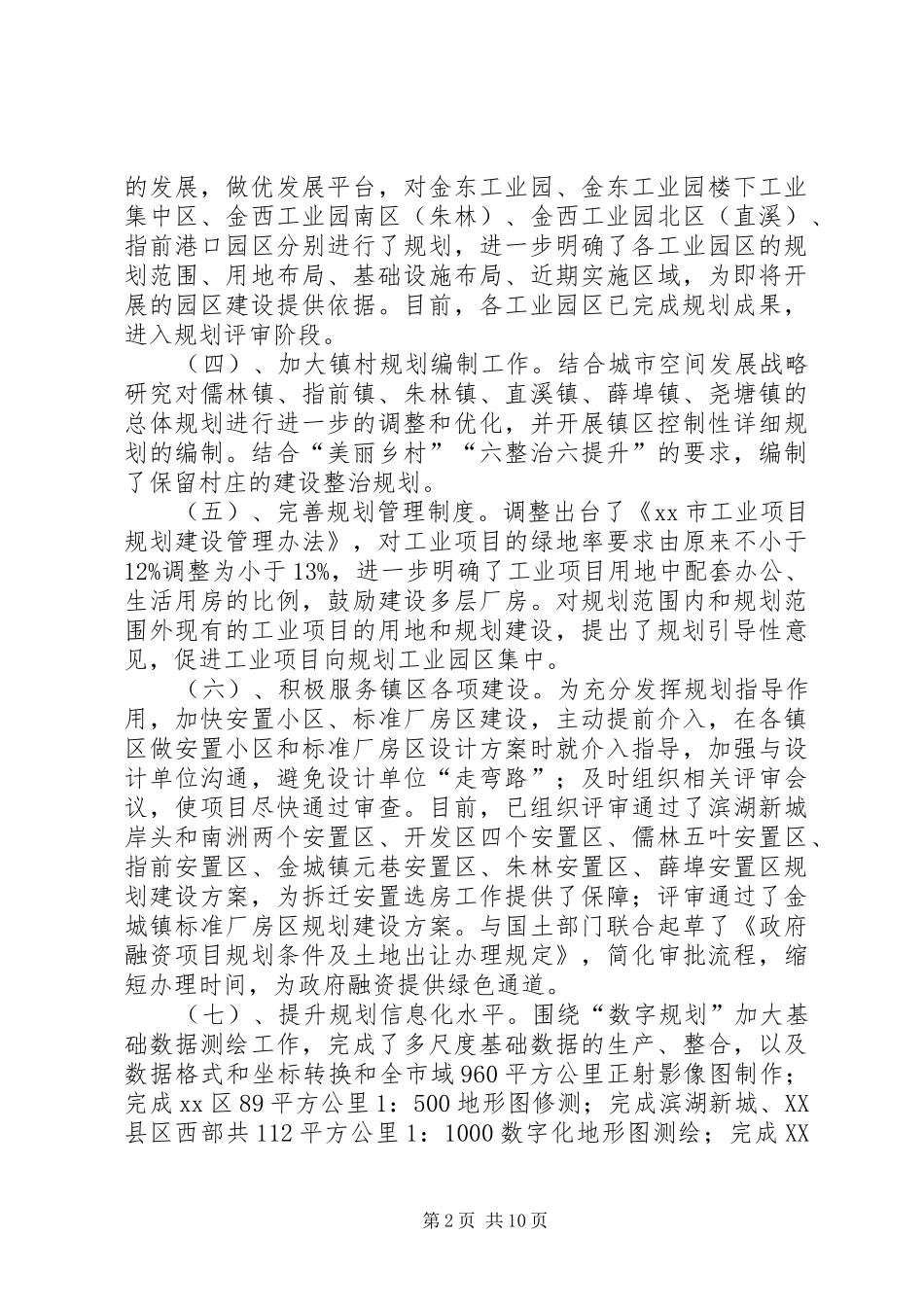 市住房和城乡建设局上半年工作报告_第2页