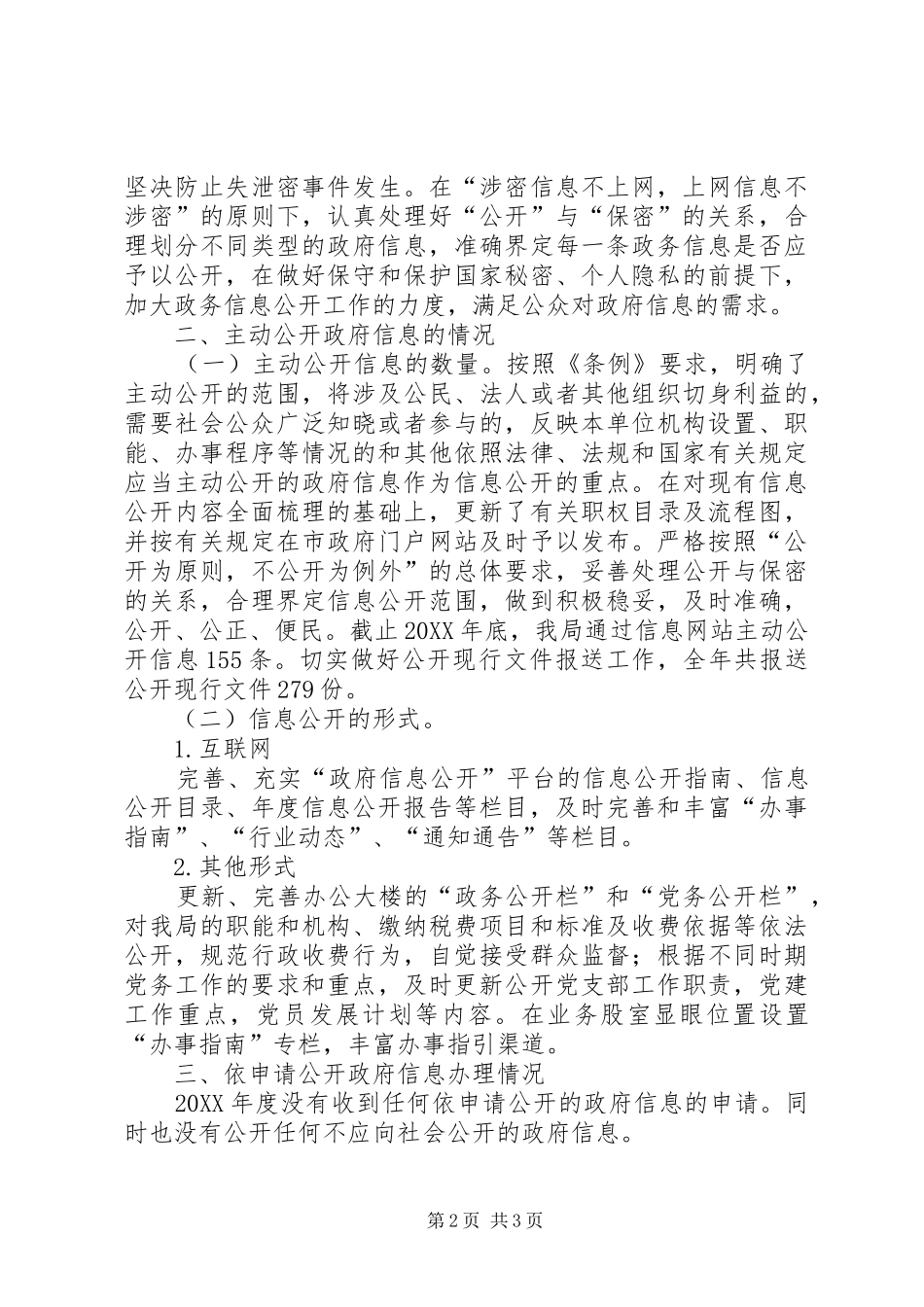 市住房和城乡建设局信息公开工作报告_第2页