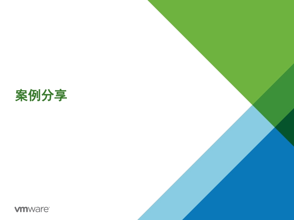 采用软件定义的理念构建云计算数据中心_第3页