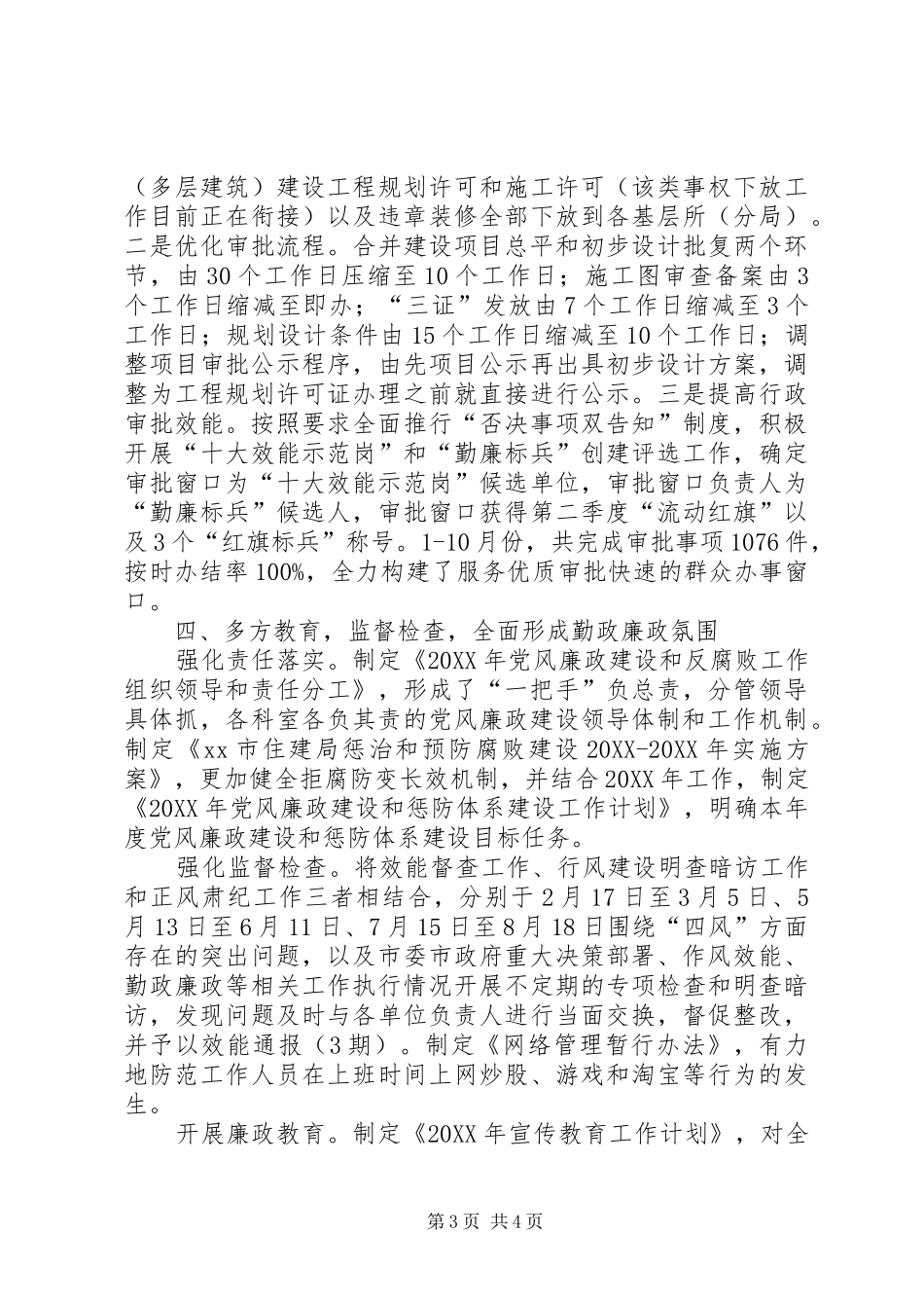 市住房和城乡建设局政风行风建设工作报告_第3页