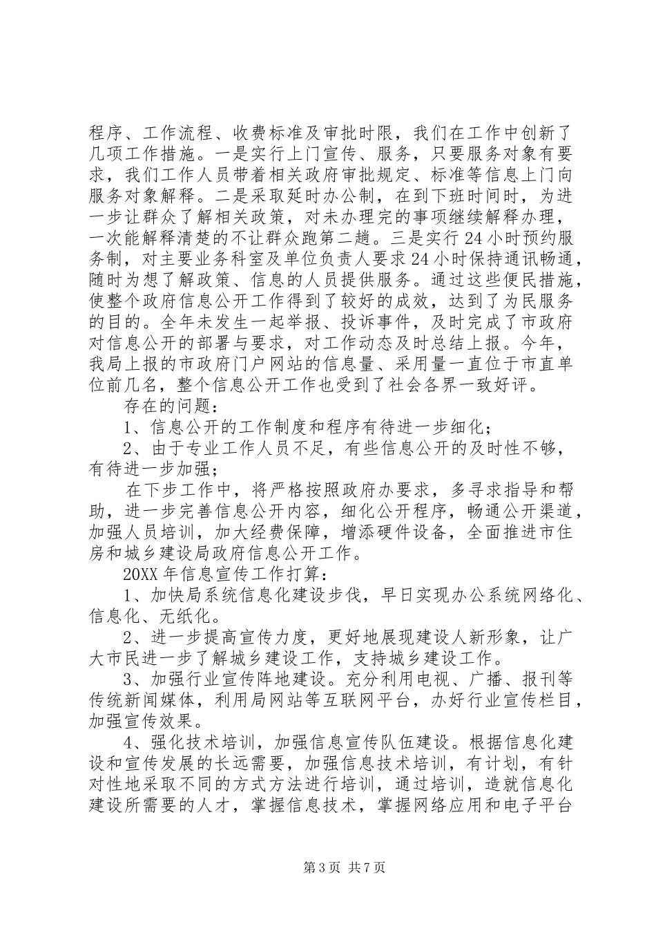 市住房和城乡建设局政府信息公开工作自查报告_第3页
