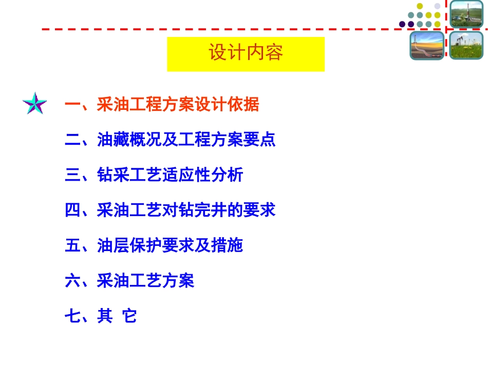 采油工程方案设计_第2页