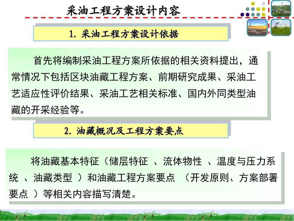 采油工程方案设计_第3页
