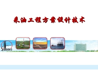 采油工程方案设计
