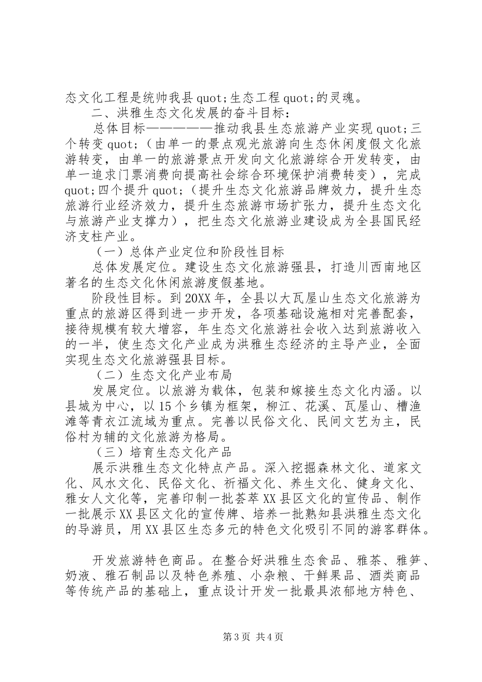 市住房建设工作计划_第3页