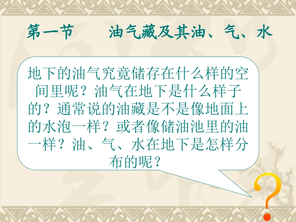 采油工地质培训课件_第2页